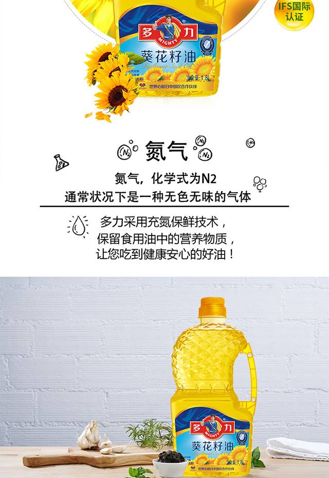 多力葵花籽油1.8L 食用油小包装油 含维生素e