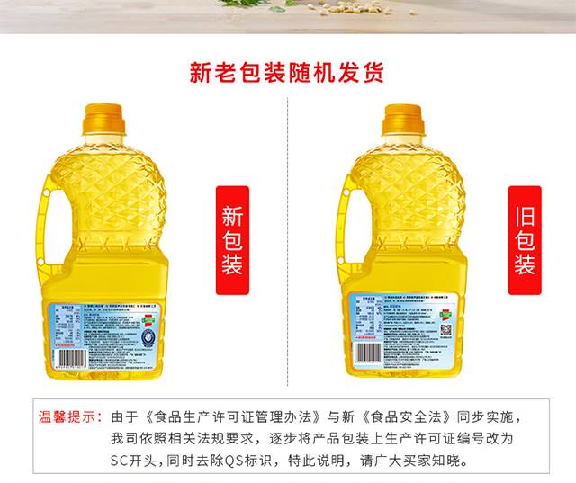 多力葵花籽油1.8L 食用油小包装油 含维生素e