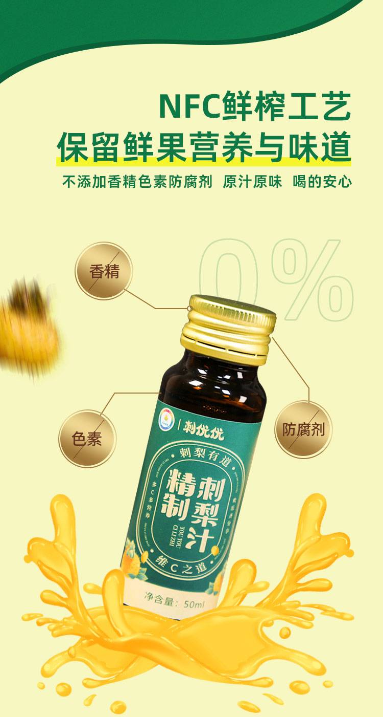 刺罐罐上新特惠！刺罐罐刺梨原汁50ml10瓶盒原汁原味