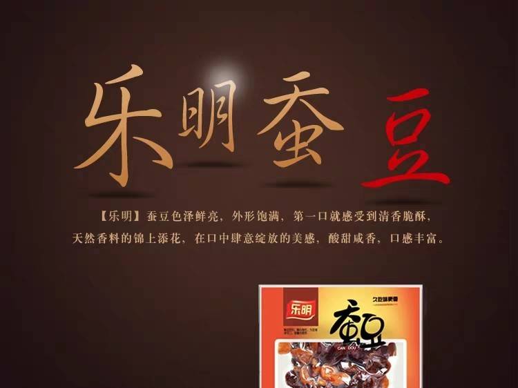 乐明 四川德阳罗江乐明蚕豆72g*1袋 四川特产休闲零食小吃兰花豆胡豆老醋蚕豆炒货坚果