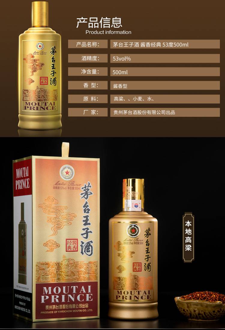 贵州茅台 王子酒 酱香经典 53度 酱香型 500ml*6瓶整箱装