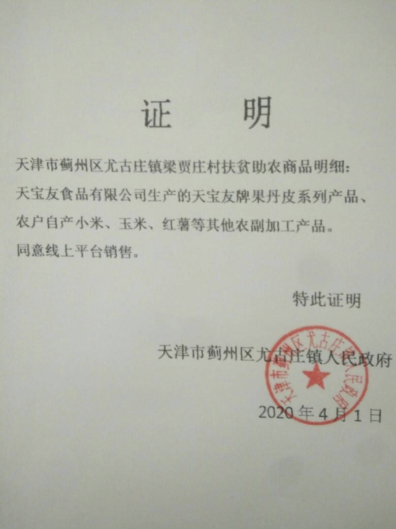 【天津蓟州扶贫助农】蓟州山区果丹皮8.4元一斤全国包邮（新疆青海西藏除外）