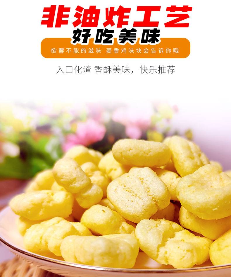 云食间麦香鸡味块混合口味20袋约150g独立小包装膨化小零食