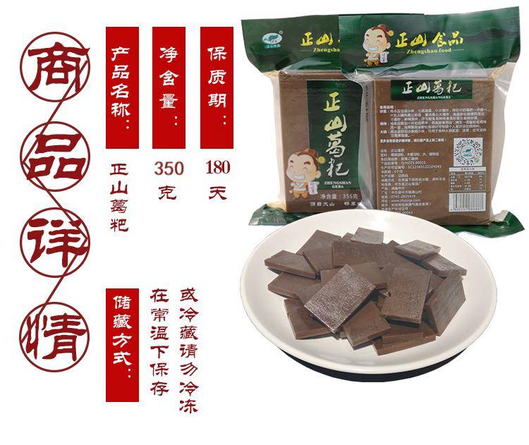 【怀化邮政】中方县正山葛粑350g5包