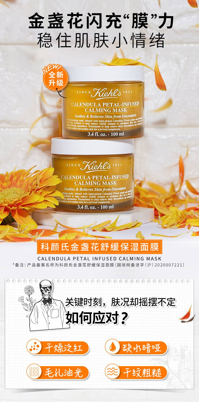 科颜氏金盏花舒缓保湿面膜100ml  涂抹式舒缓修护补水