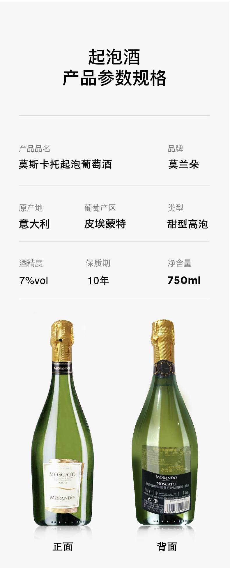  MORANDO 意大利原瓶进口 莫斯卡托甜型高泡起泡酒 双支礼盒装 750ml*2