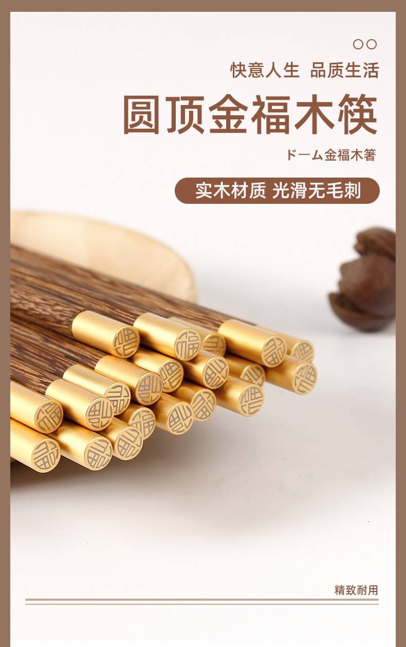 【5双装】高档实木筷子红檀鸡翅木铜头福字筷子家用简易包装