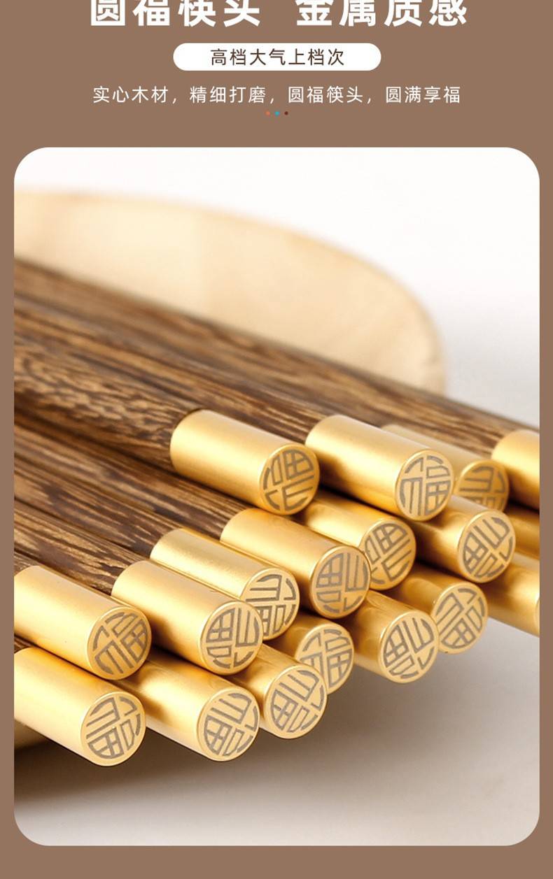 【5双装】高档实木筷子红檀鸡翅木铜头福字筷子家用简易包装