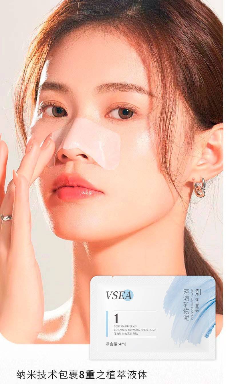 VSEA鼻贴去黑头粉刺收缩毛孔深层清洁温和不刺激贴片鼻膜套装