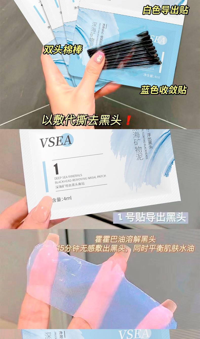 VSEA鼻贴去黑头粉刺收缩毛孔深层清洁温和不刺激贴片鼻膜套装