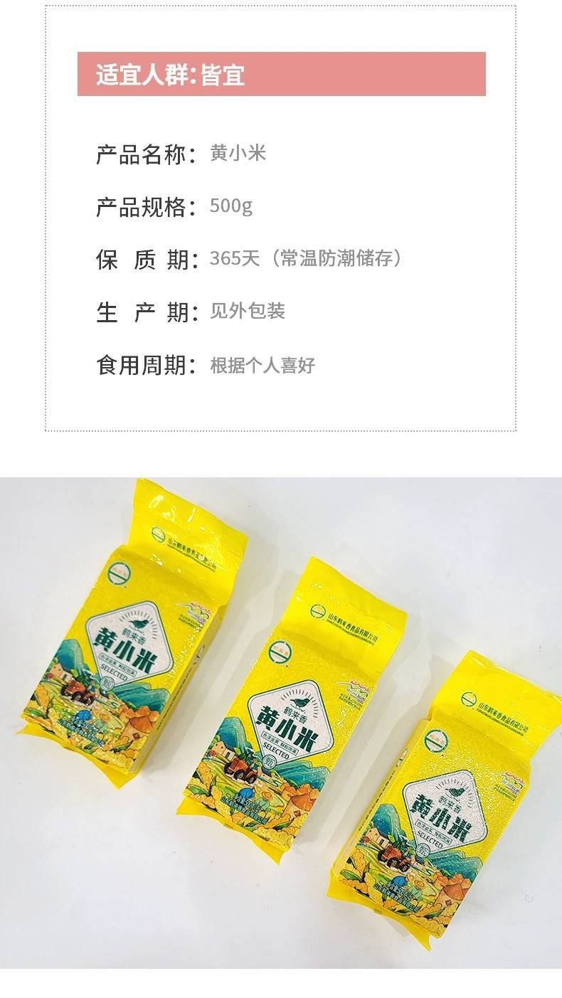 【3袋券后26.9】鹤来香黄小米500g3袋山西新米农家香糯小米五谷杂粮粗粮