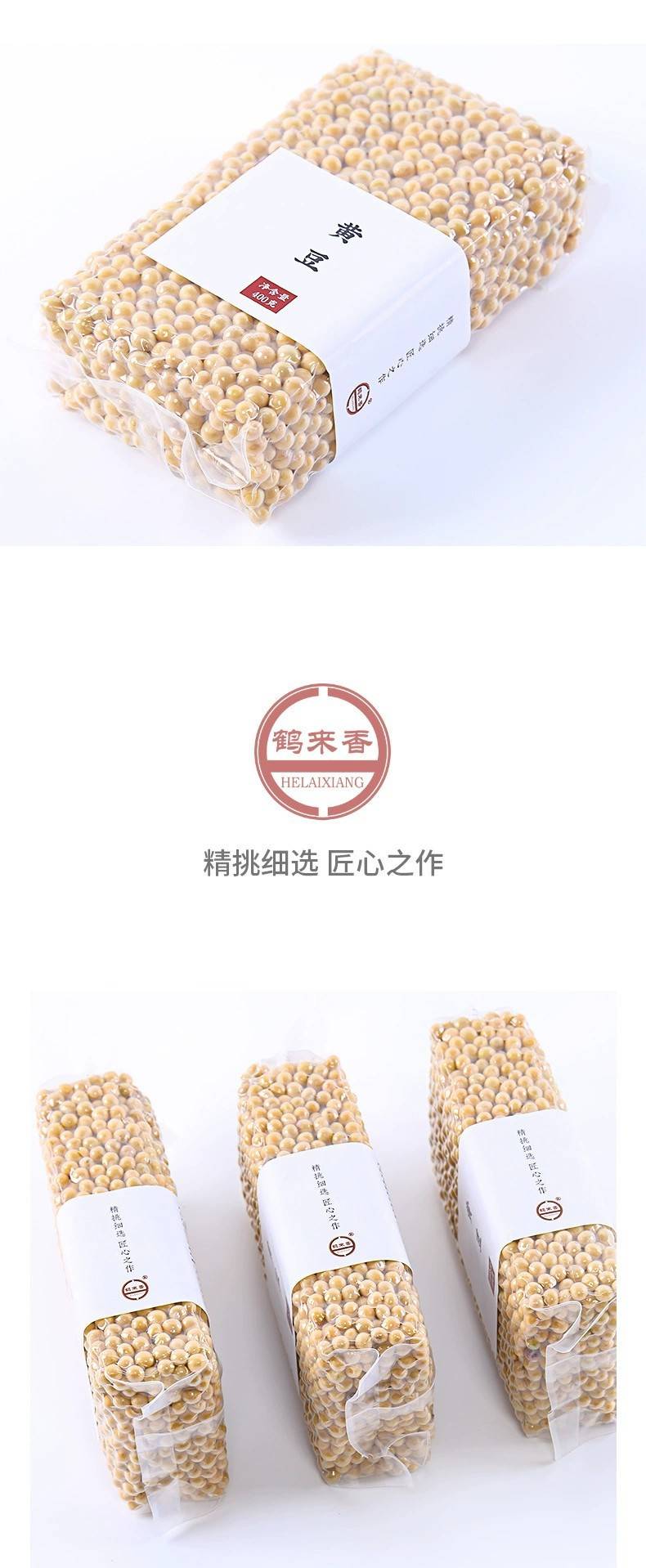 【3袋限时23.9】鹤来香新货黄豆真空五谷杂粮黄大豆发芽豆浆400g3袋