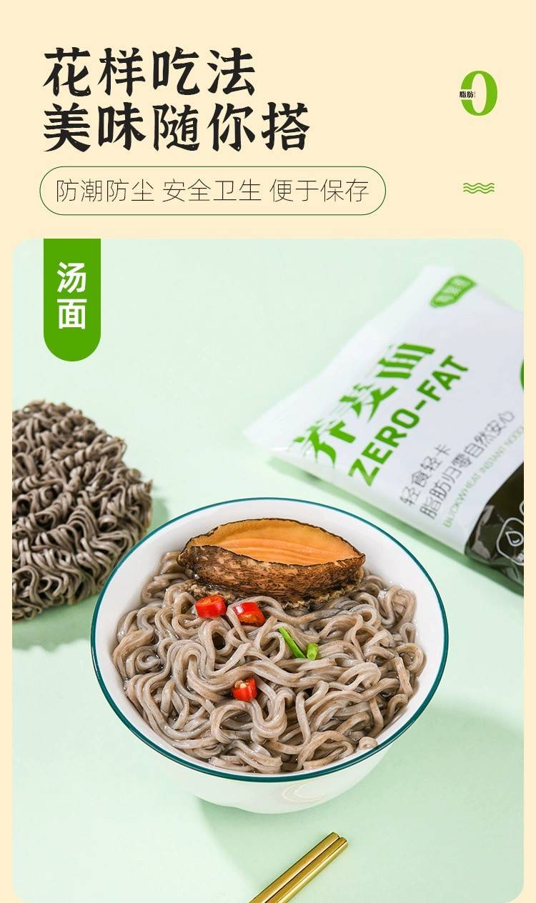 【券后25.9】粤聚德荞麦面20袋方便面减低0脂肪粗粮代餐面条非油炸免煮泡面