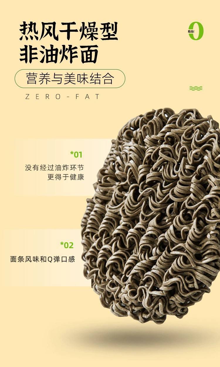 【20袋券后25.9】粤聚德荞麦面方便面减低0脂肪粗粮代餐面条非油炸免煮泡面