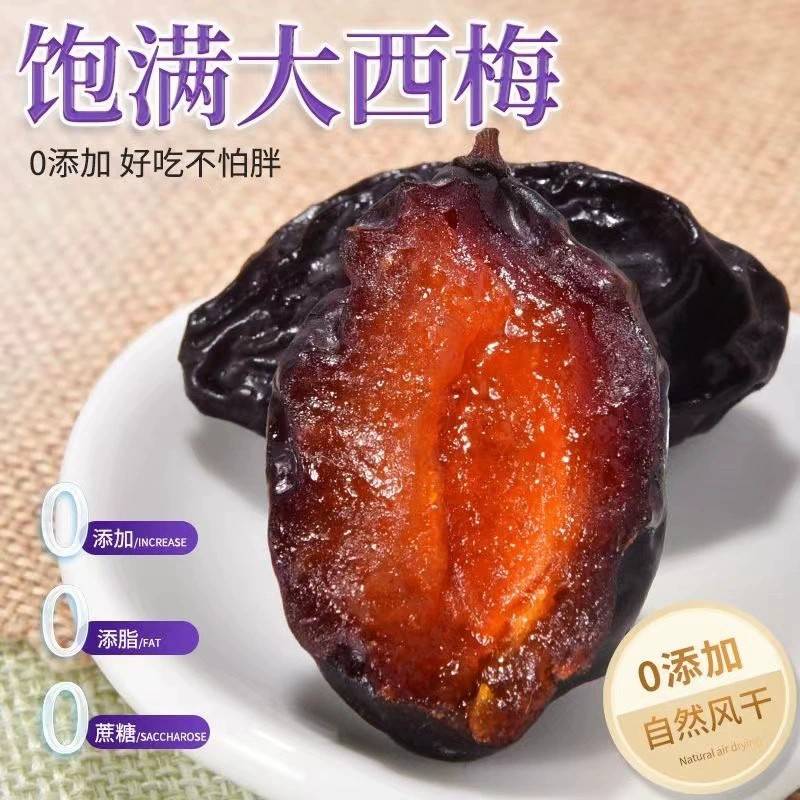 【500g券后27.9】新疆特产精选西梅干自然风干零添加低脂即食干果