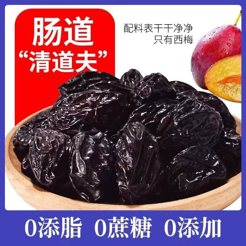 【500g券后27.9】新疆特产精选西梅干自然风干零添加低脂即食干果