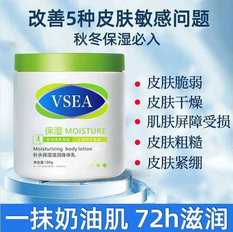 VSEA补水保湿3大罐身体乳敏感肌润肤露面霜润肤膏滋润一冬天