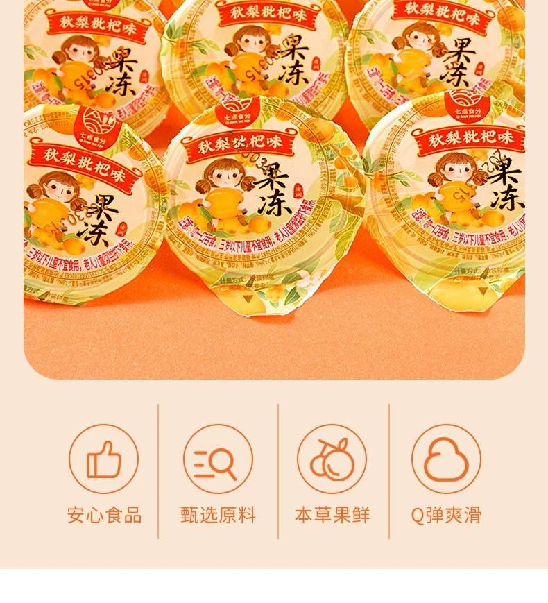 【1000g】秋梨枇杷膏果冻休闲零食小吃解馋网红零食
