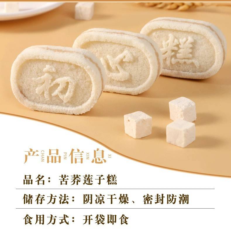 【2袋券后18.9】苦荞莲子香米糕无蔗糖软糯早餐传统糕点零食400g