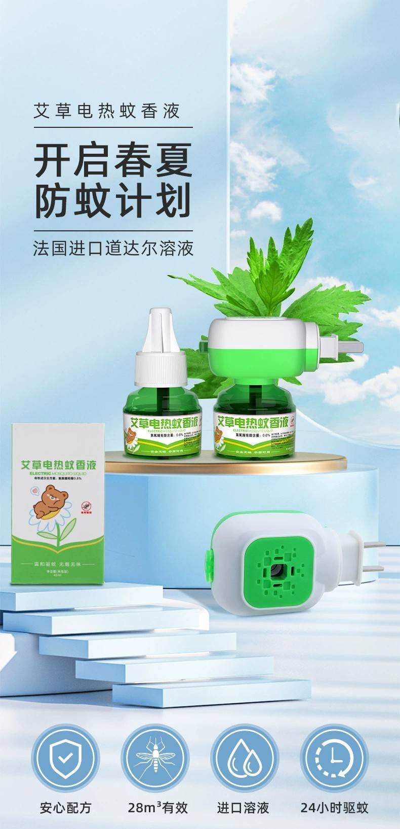 聚秀【券后19.9】6瓶2器防蚊液电热蚊香液无味婴儿孕妇可用图案随机发