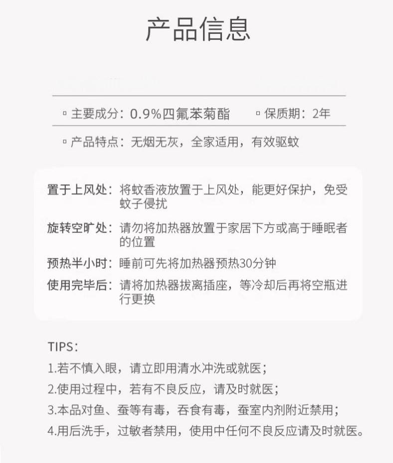 聚秀【券后19.9】6瓶2器防蚊液电热蚊香液无味婴儿孕妇可用图案随机发