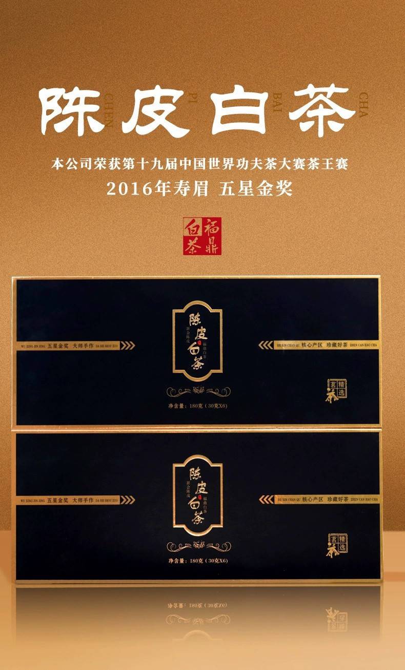 2016年五星金奖黑金陈皮白茶福鼎老白茶贡眉寿眉小方片小饼干茶饼茶叶礼盒装