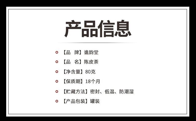 【2罐160g券后16.9】谯韵堂陈皮茶罐装80g陈皮丝酸梅汤原料橘皮