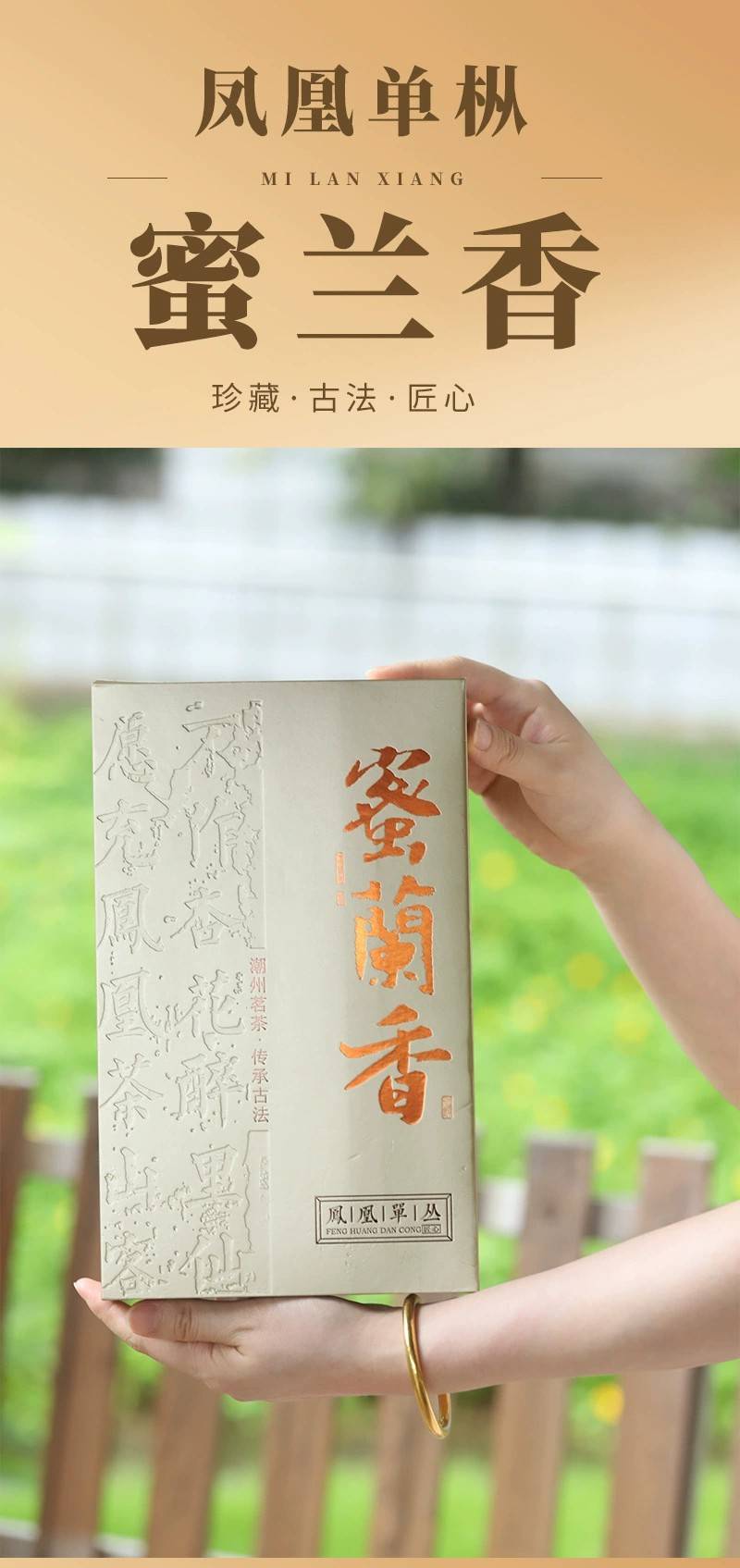 蜜兰香凤凰单丛茶鸭屎香单枞高档乌龙茶叶盒装160g