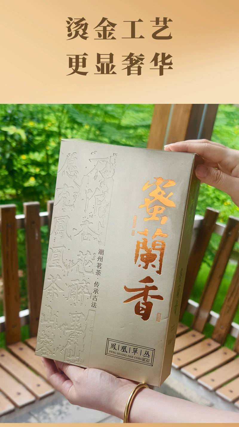 蜜兰香凤凰单丛茶鸭屎香单枞高档乌龙茶叶盒装160g