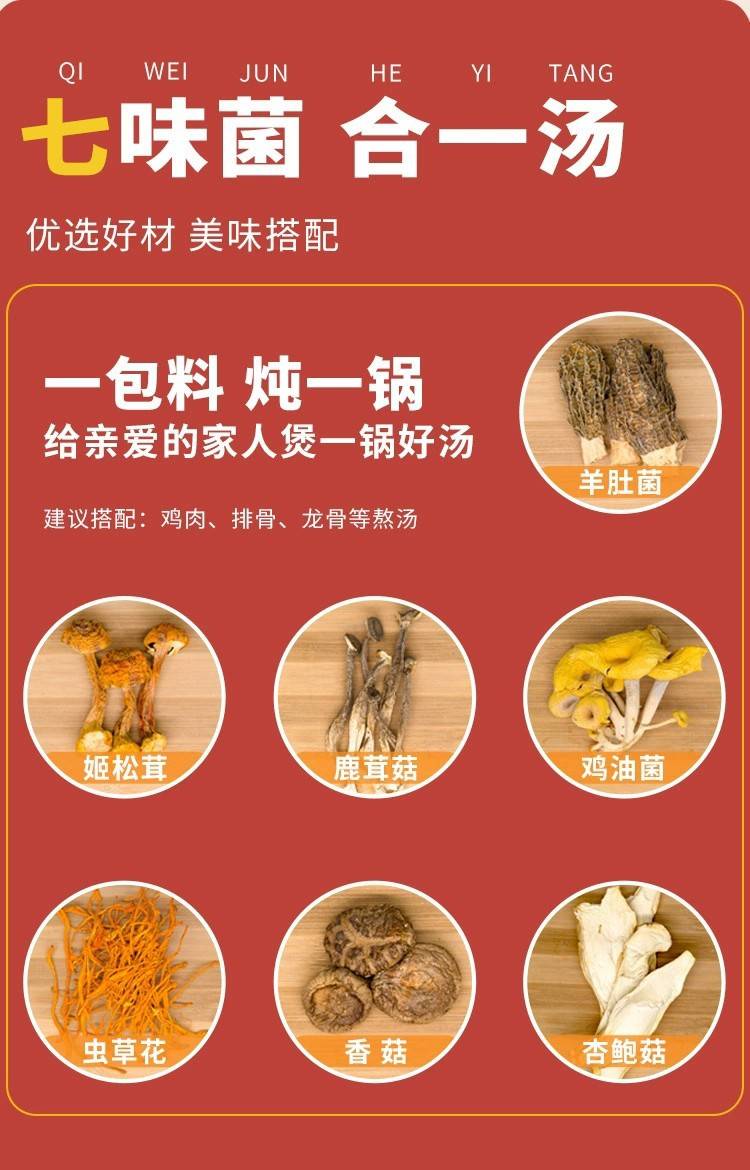 【2袋券后26.9】菌汤包云南七彩菌汤包炖汤鲜羊肚菌鹿茸菇干货50g