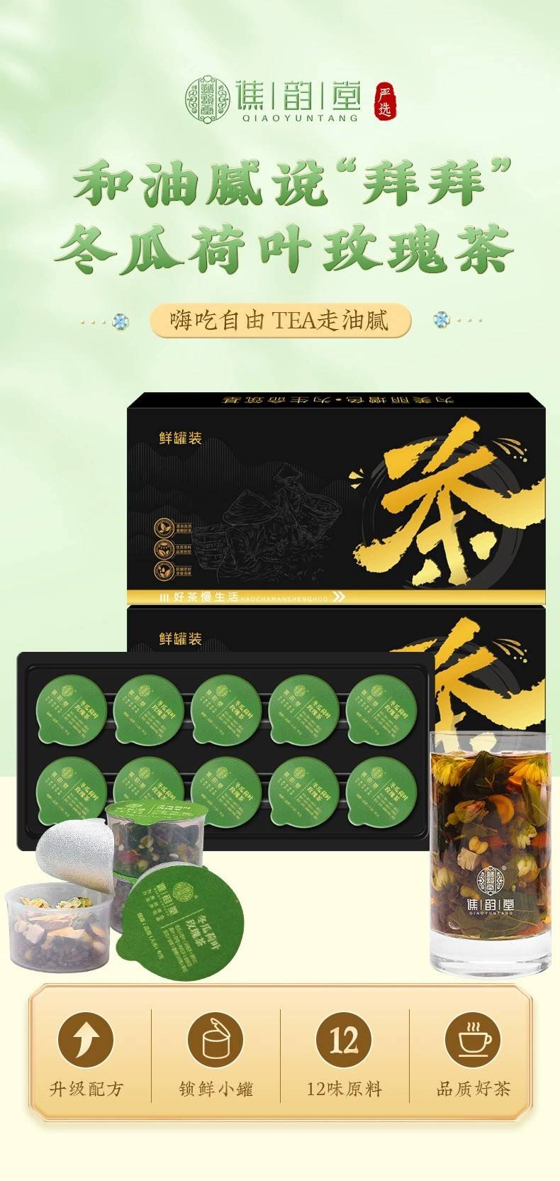 谯韵堂冬瓜荷叶玫瑰茶10罐盒装油切冬瓜茯苓荷叶茶小罐泡煮茶包