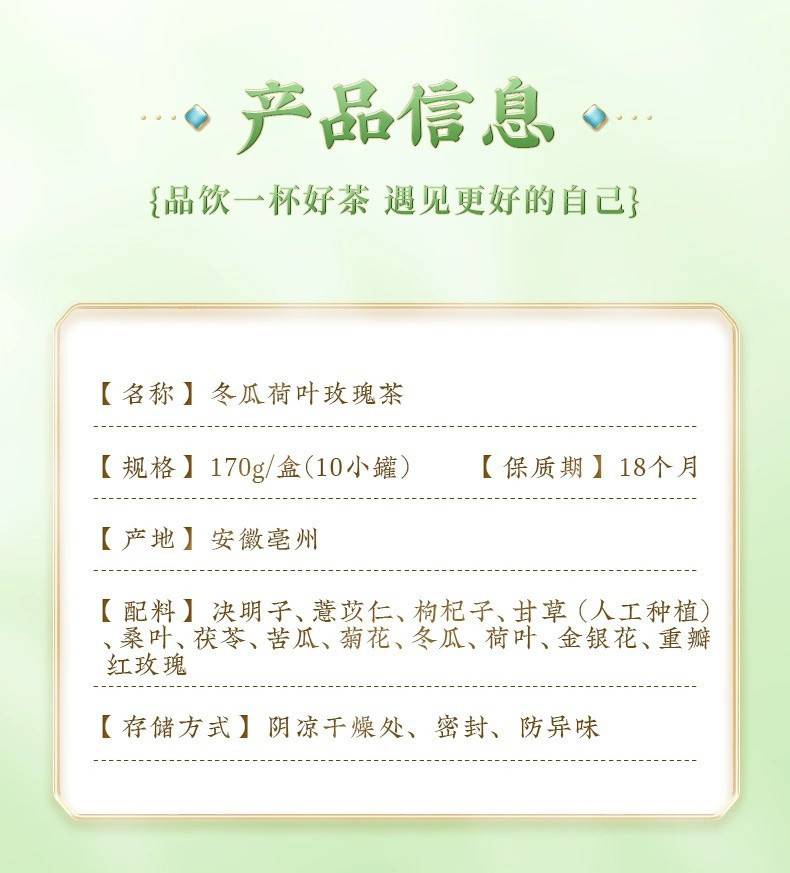 谯韵堂冬瓜荷叶玫瑰茶10罐盒装油切冬瓜茯苓荷叶茶小罐泡煮茶包