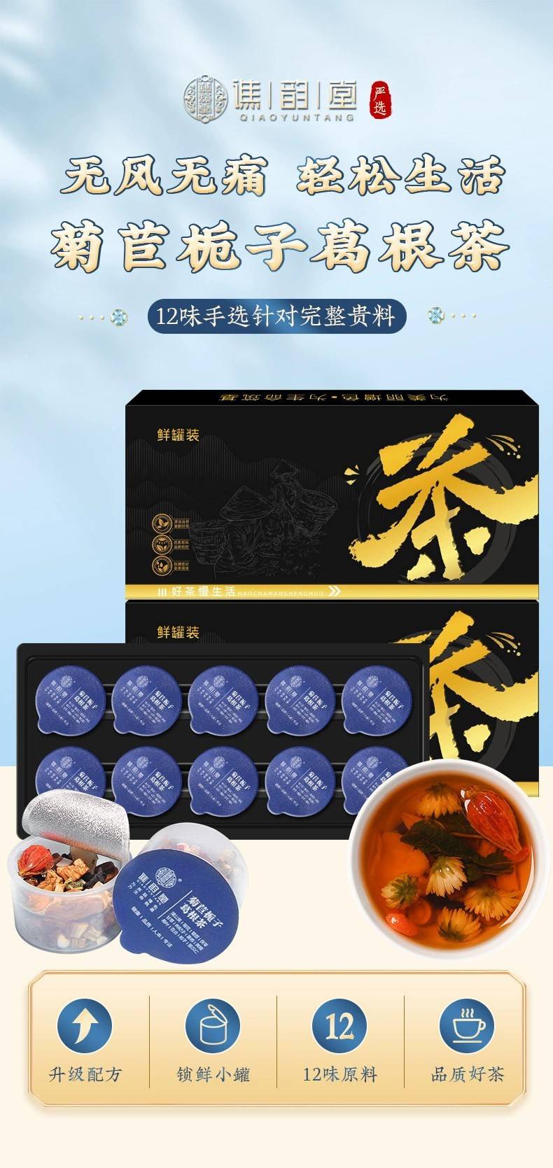 谯韵堂菊苣栀子葛根茶10罐盒装菊苣根栀子百合双绛茶小罐泡煮茶