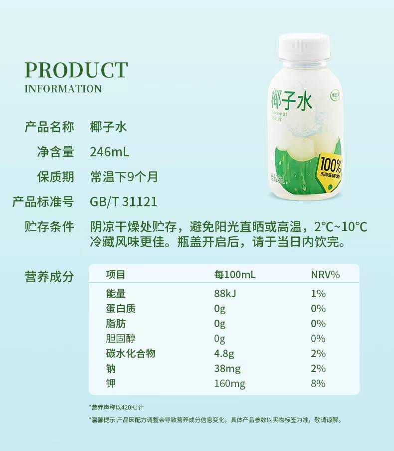 优之生活 椰子水246ml*8