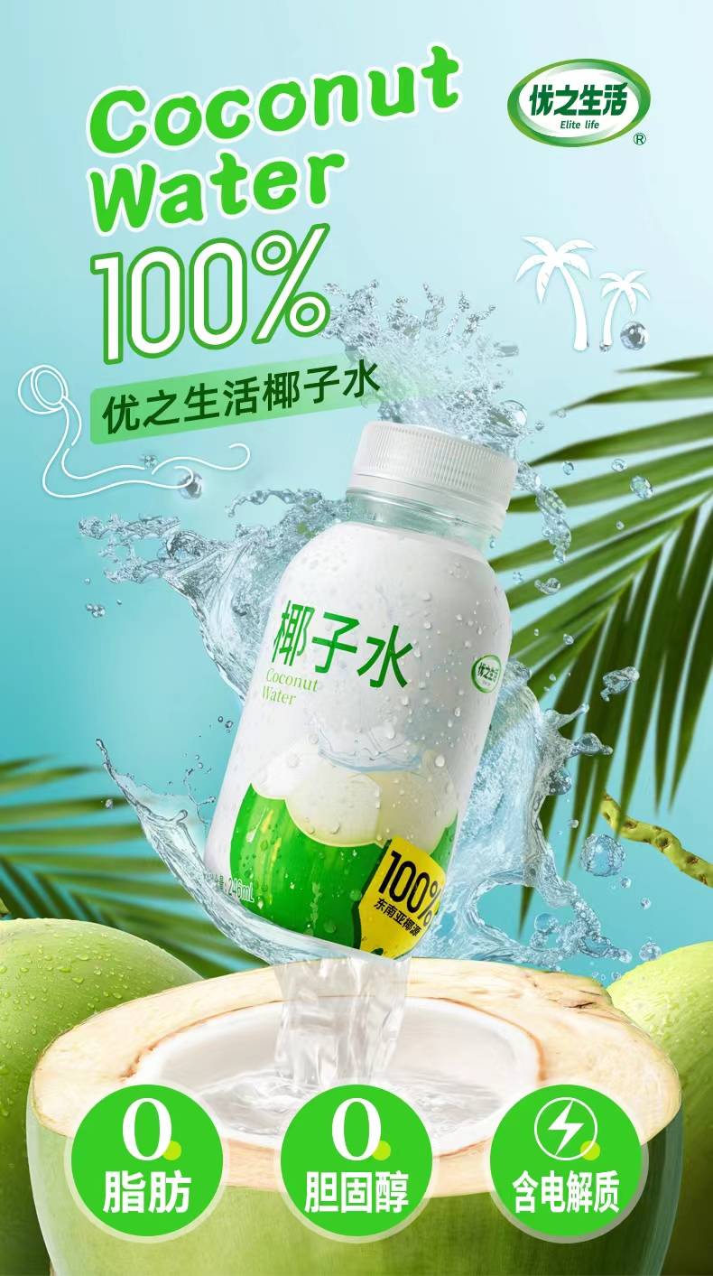 优之生活 椰子水246ml*8