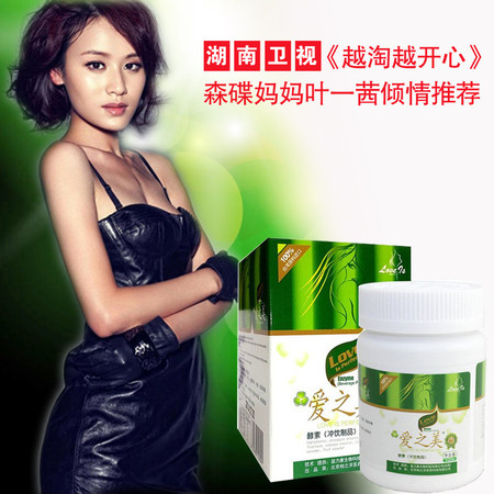 爱之美LOVEISPERFECT 叶一茜推荐台湾自然美化脂清脂酵素 二代升级版 爱之美100g/瓶