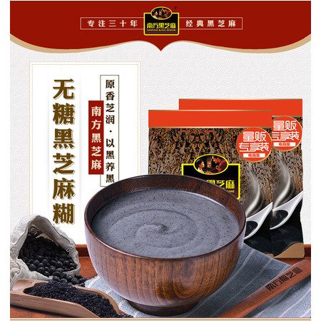 南方无糖黑芝麻糊720g2袋谷物早餐营养品即食冲饮黑芝麻糊