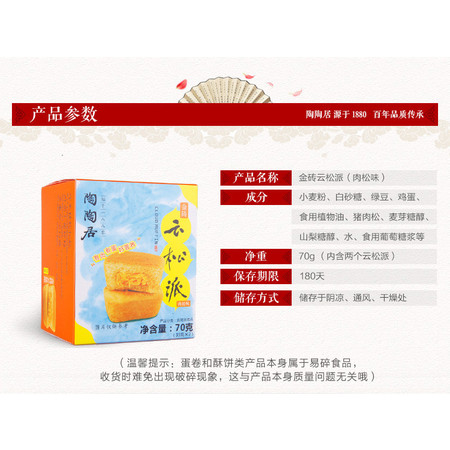 广州陶陶居云松派黄金肉松饼干广东特产零食糕