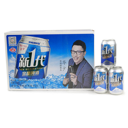 【邮乐新乡馆】金星精彩新一代啤酒 330ml*24罐 2件一