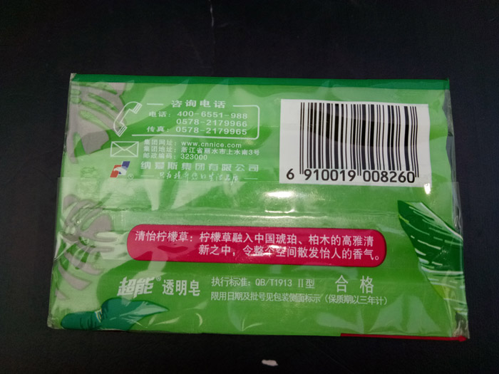 超能 260g*2块 清怡柠檬草 透明皂 组合装 全国包邮 除新青藏外 【ZYD】