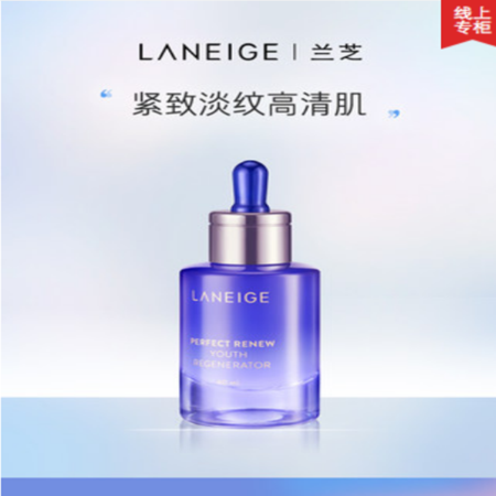 laneige兰芝致美青春修护精华液25ml