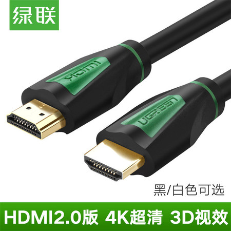 绿联hdmi线高清线2.0版机顶盒PS4电脑4K电视