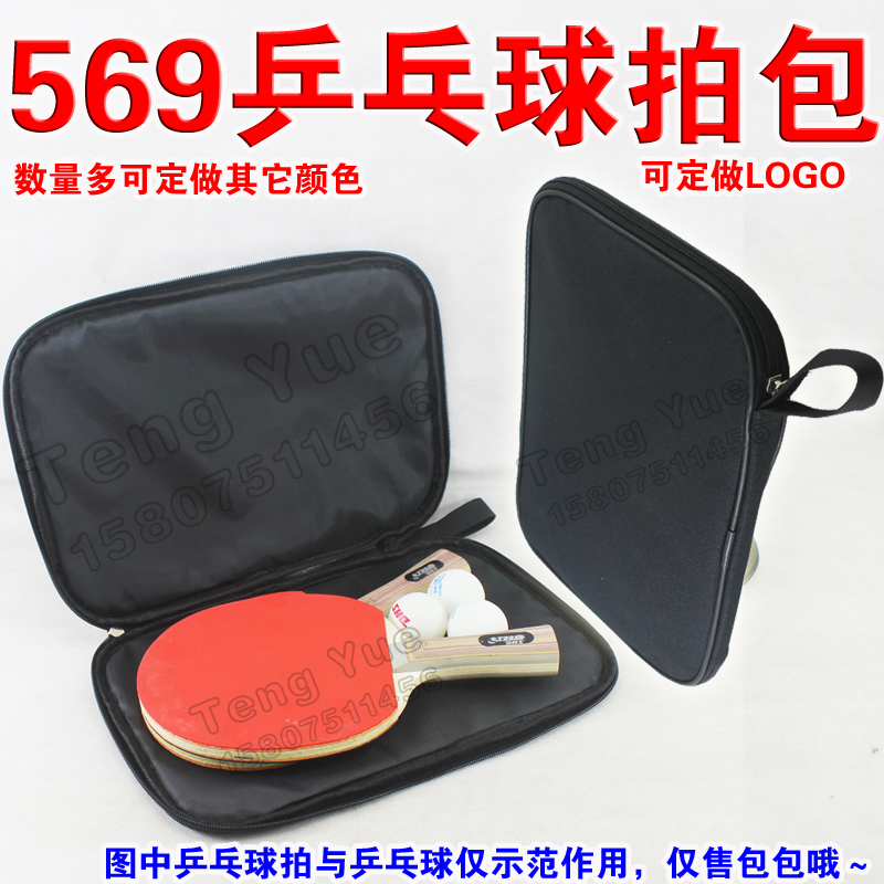 【好好箱包】广东新丰teng yue569乒乓球拍包防水耐磨
