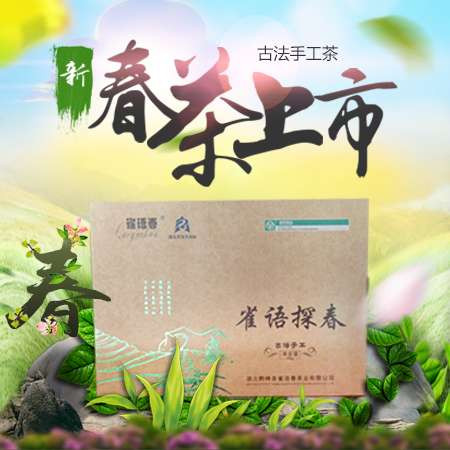 湖北恩施硒茶雀语春雀语探春手工茶礼盒256g