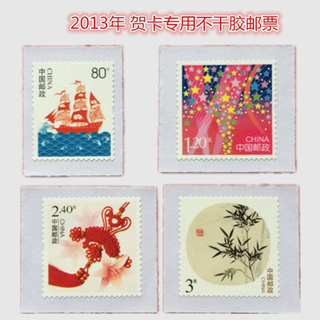 2013年贺卡专用不干胶邮票一帆风顺流光溢彩美好祝福竹报平安