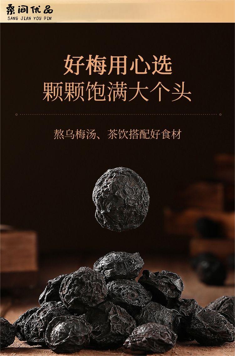 桑间优品 乌梅干150g/罐