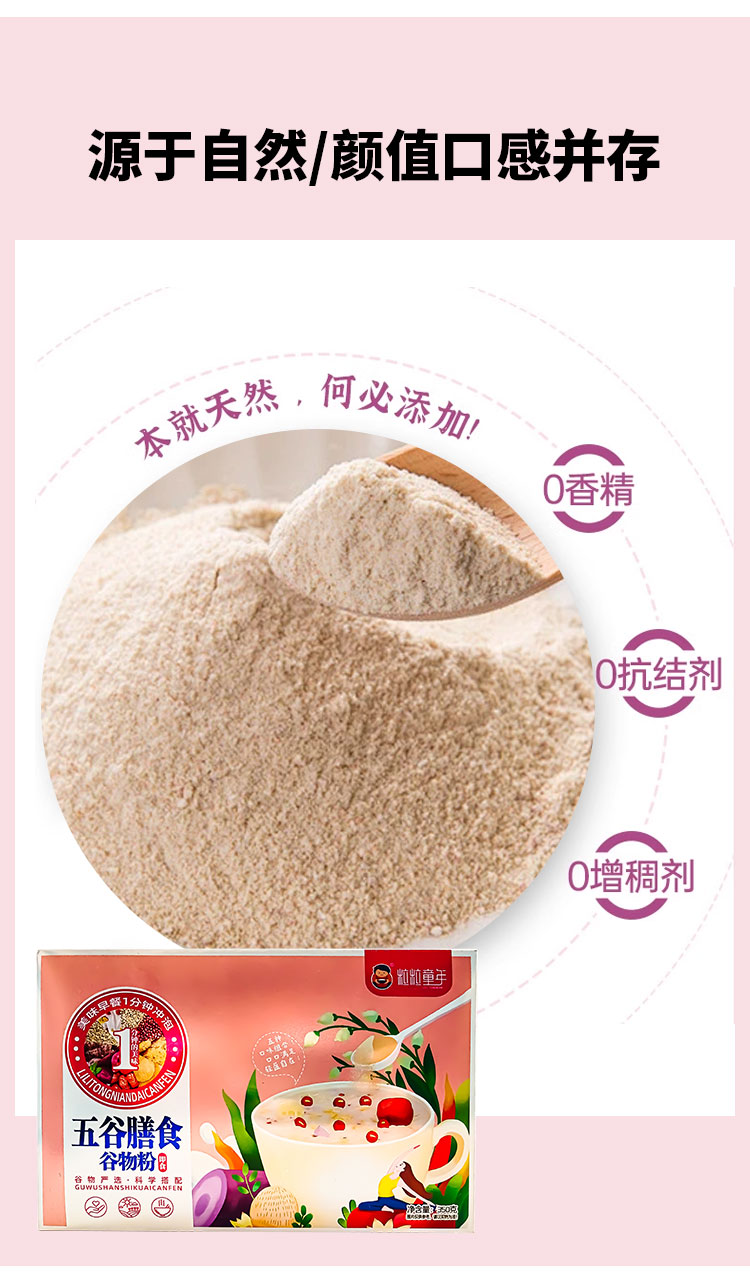 粒粒童年  五谷膳食谷物粉350g*10袋装