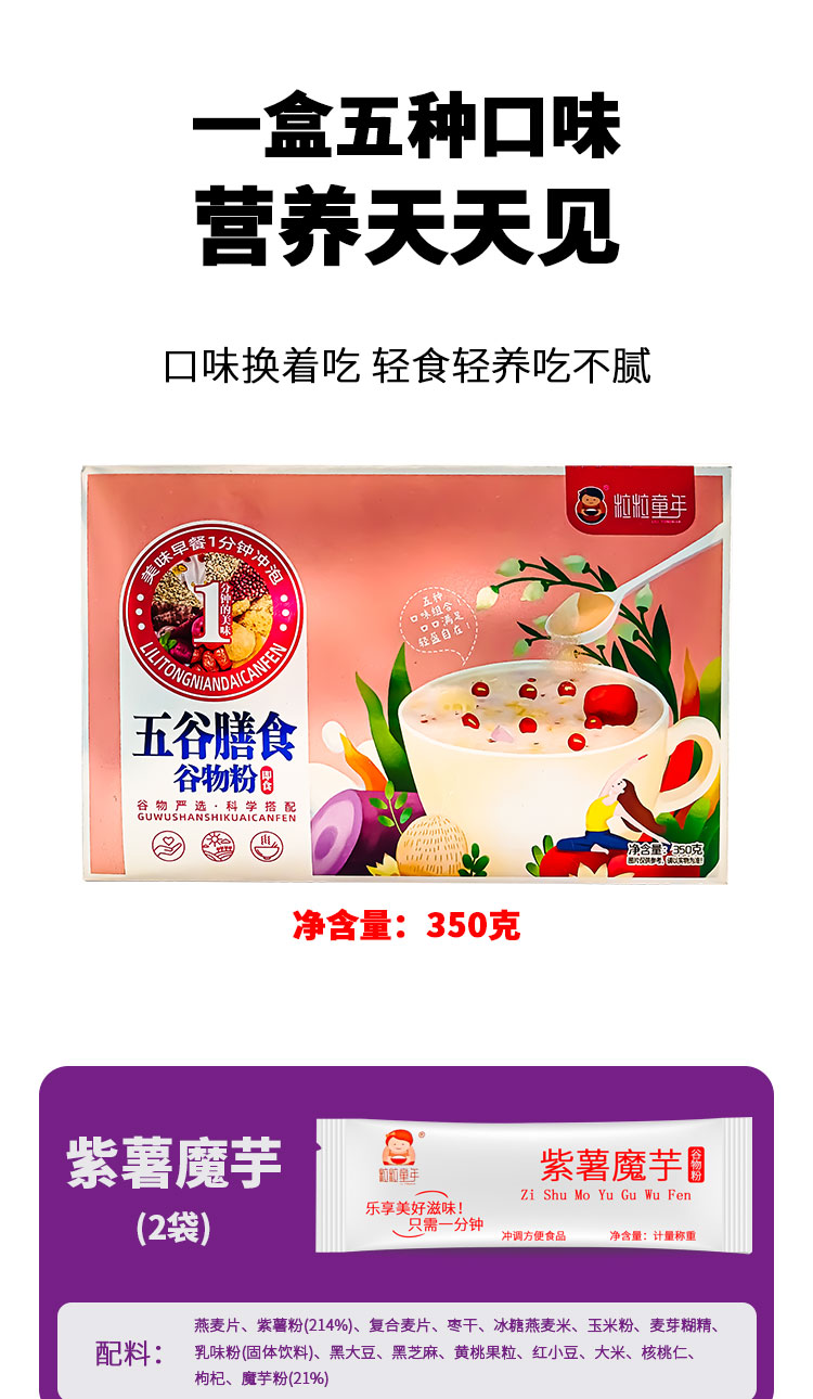 粒粒童年  五谷膳食谷物粉350g*10袋装