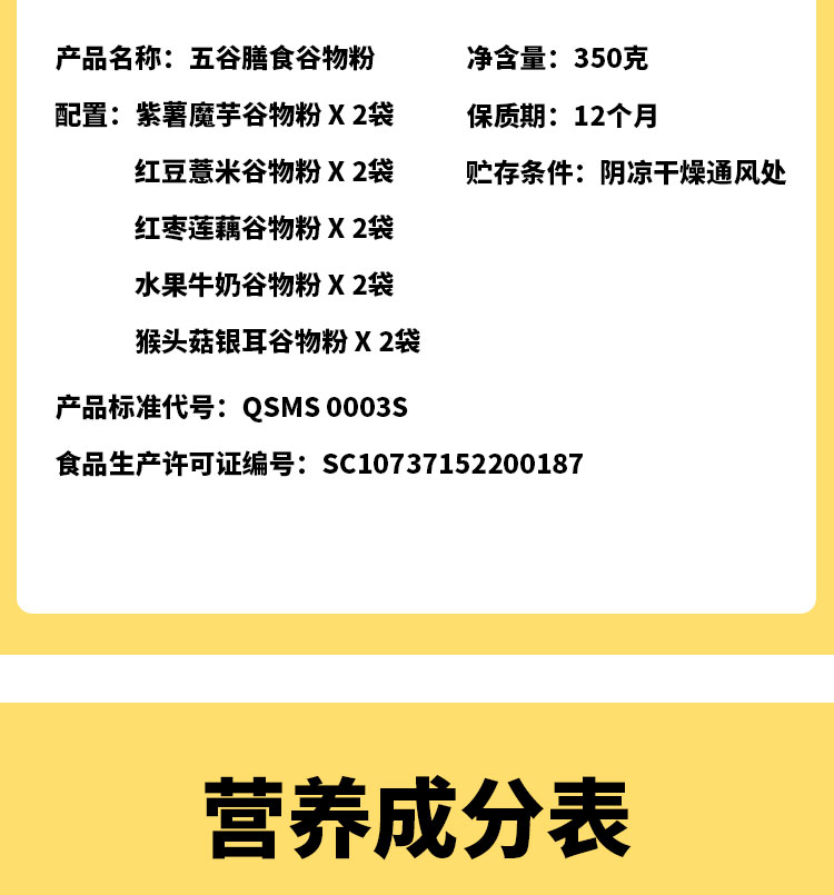 粒粒童年  五谷膳食谷物粉350g*10袋装