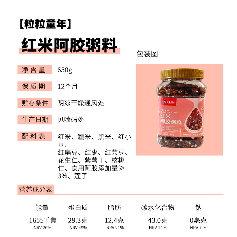 粒粒童年 红米阿胶粥料650g